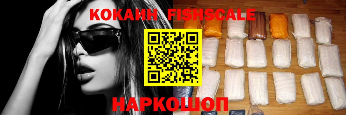 Cocaine FishScale Самара