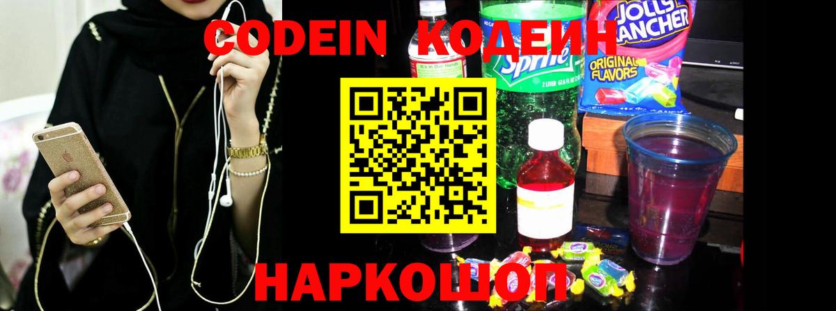 Codein напиток Lean (лин)  Вход с VPN  Codein напиток Lean (лин)  Самара 