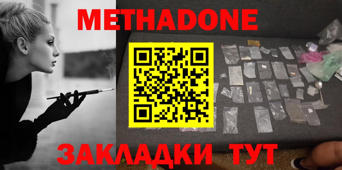 Метадон methadone  Вход с VPN  дарк нет клад  Самара  МЕТАДОН мёд 